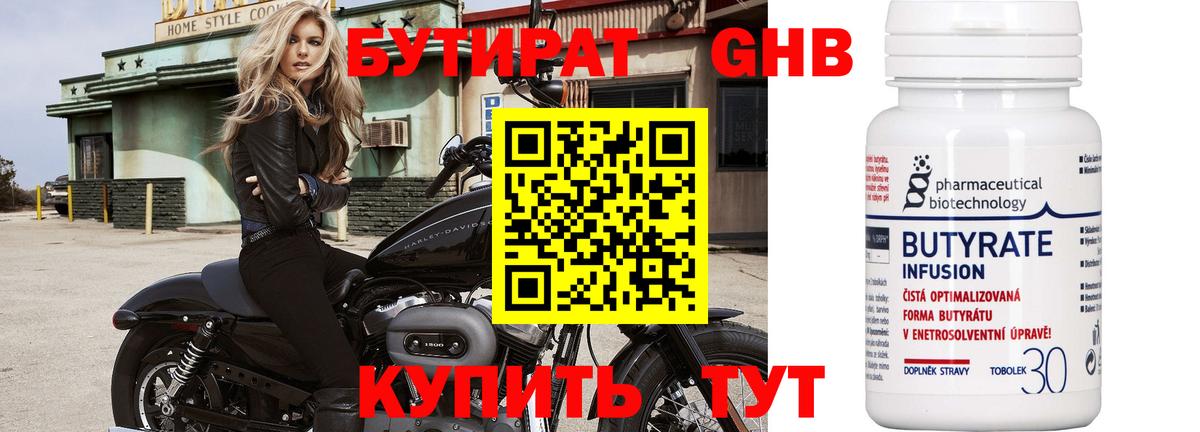 БУТИРАТ оксибутират  БУТИРАТ  Улан-Удэ  Вход с VPN 