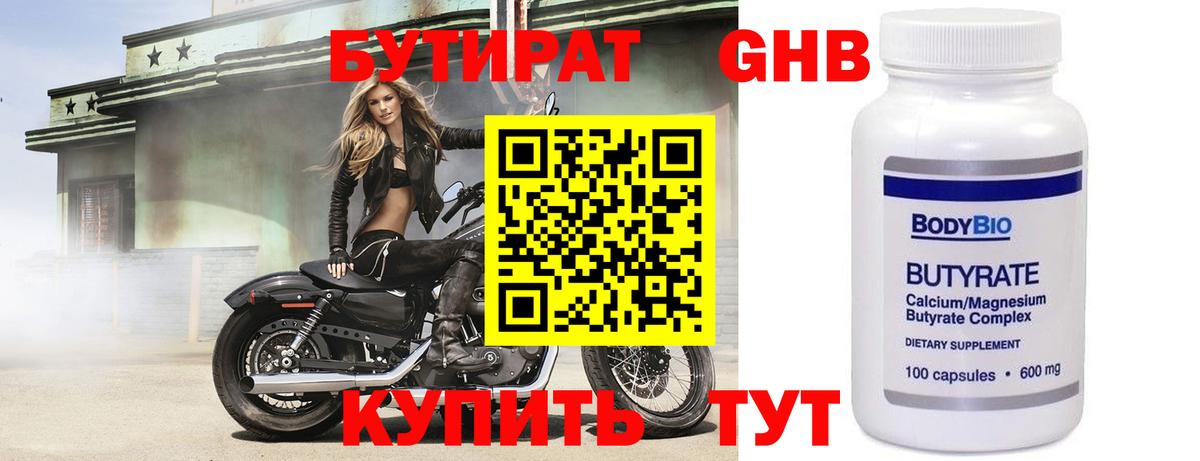 БУТИРАТ GHB Улан-Удэ
