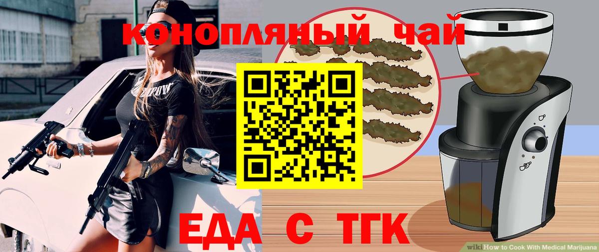 Улан-Удэ  Еда ТГК конопля  Вход с VPN 