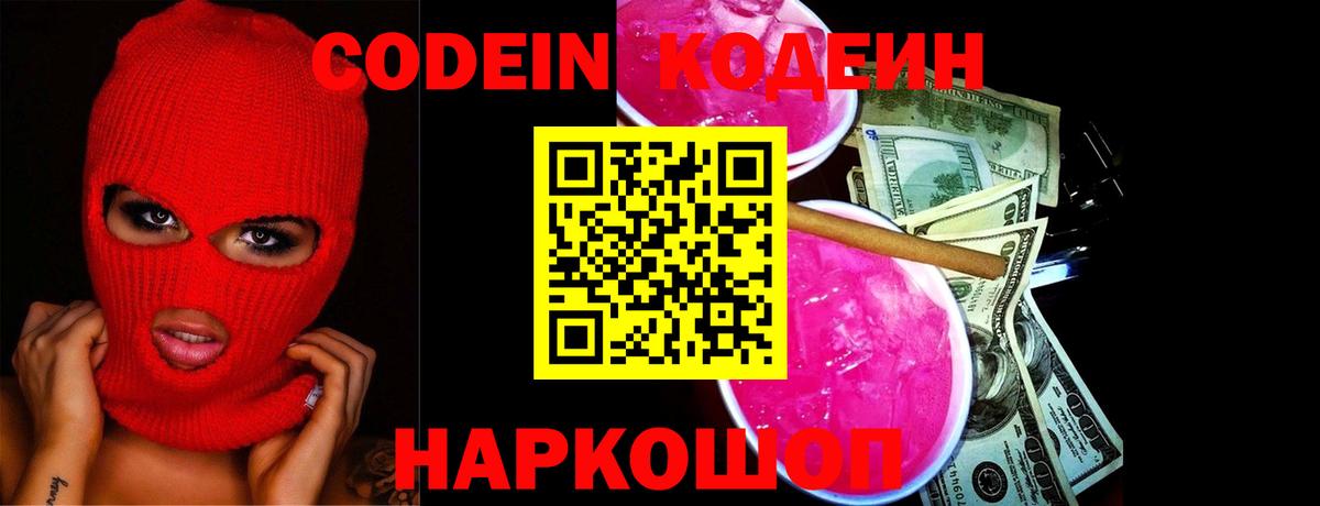 Улан-Удэ  наркота  Вход с VPN  Кодеиновый сироп Lean напиток Lean (лин) 