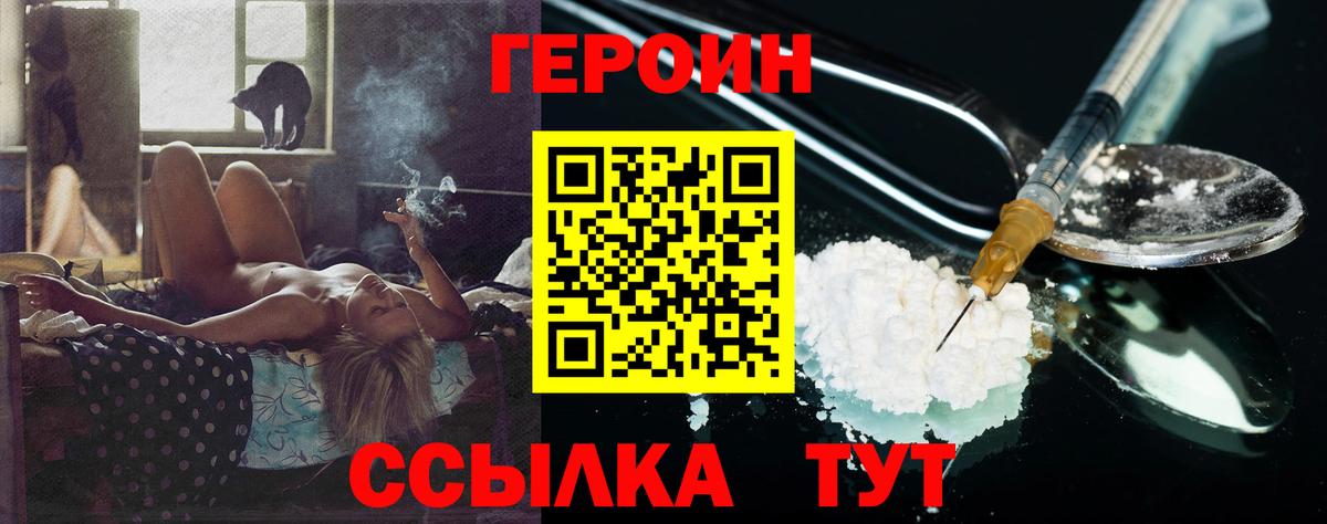 Героин VHQ Улан-Удэ