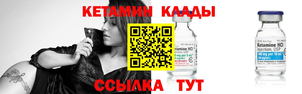 Улан-Удэ  КЕТАМИН VHQ  Вход с VPN  Кетамин ketamine 