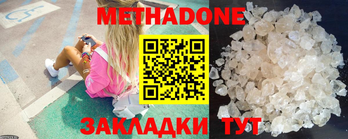 МЕТАДОН methadone Улан-Удэ