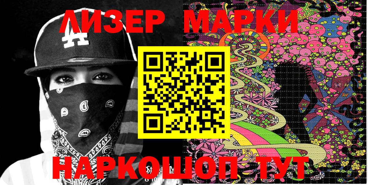 Марки NBOMe 1,8мг  Марки 25I-NBOMe  Марки NBOMe 1,8мг  Улан-Удэ  Вход с VPN 